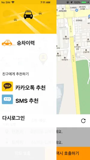 강릉솔향콜택시 screenshot 2