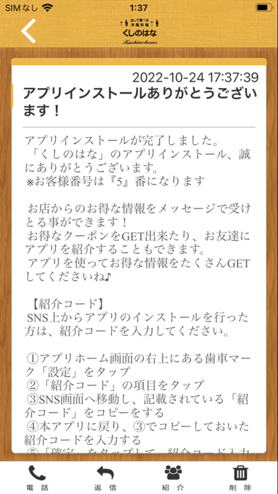 くしのはな公式アプリ Screenshot