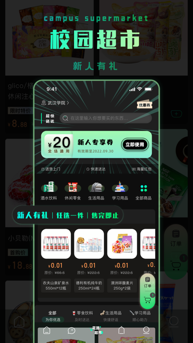 花路-大学生社交购物 Screenshot