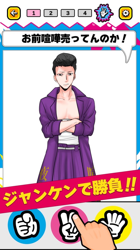 ジャンケンバトル screenshot 1