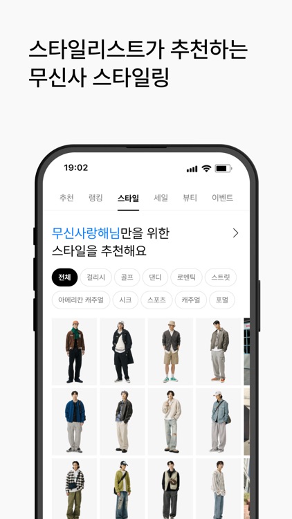 온라인 패션 스토어 무신사 screenshot-6