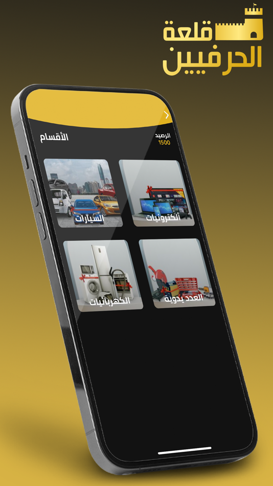 #3. قلعة الحرفيين (iOS) 由: IRAQ ALBARMAJA FOR SOFTWARE SERVICES