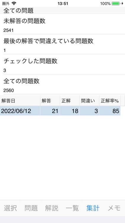 基本情報技術者試験対策 screenshot-4