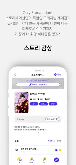 Game screenshot 스토리네이션 apk