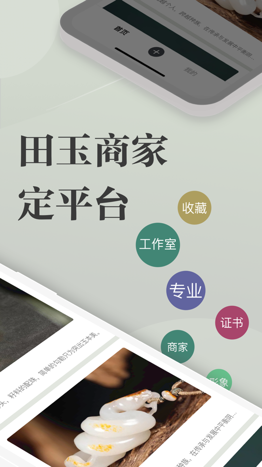 #2. 和田玉艺术收藏评审中心 (iOS) Podle: 藏玉(北京)文化传播有限公司