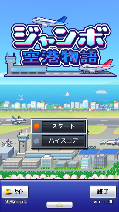 ジャンボ空港物語のおすすめ画像5