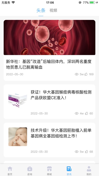 华大基因 screenshot-3