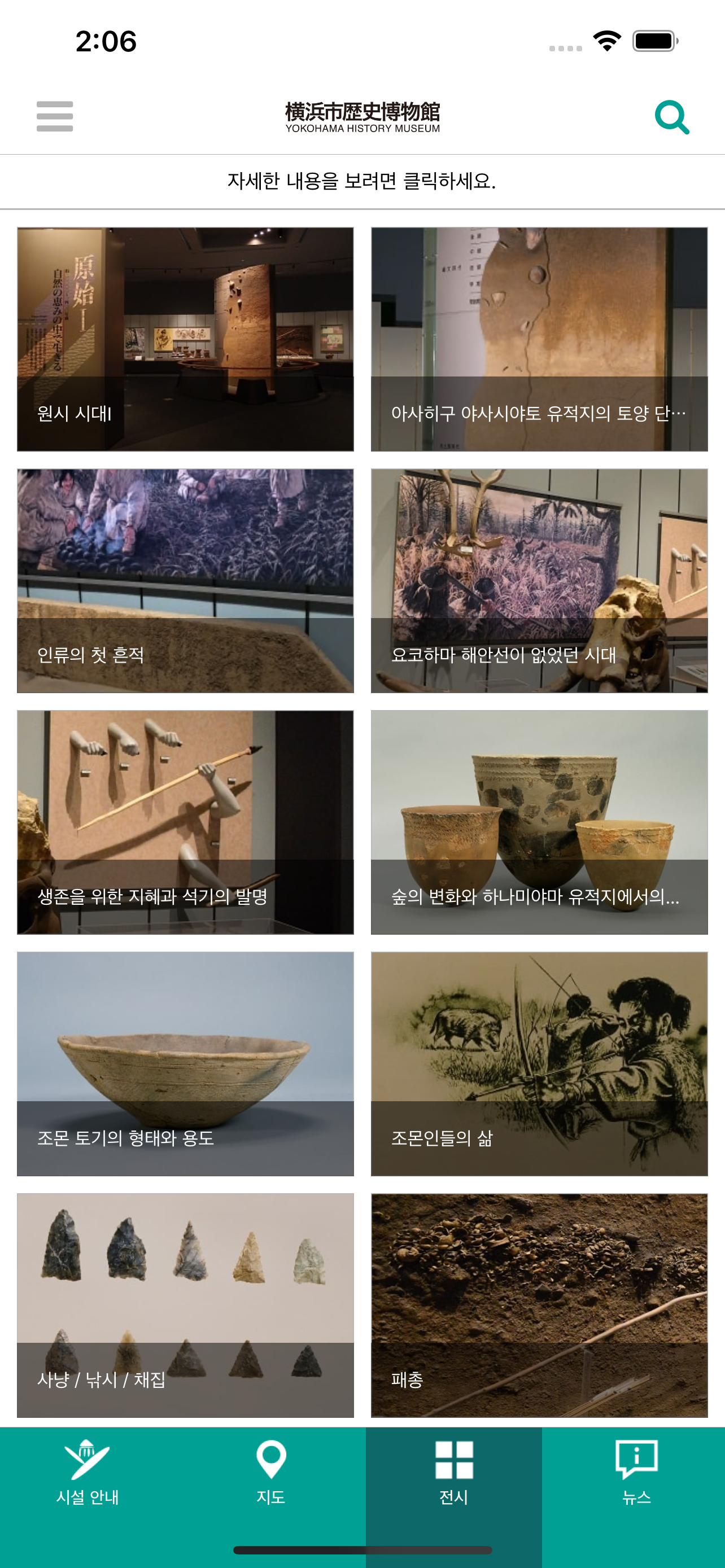 요코하마시역사박물관공식해설앱