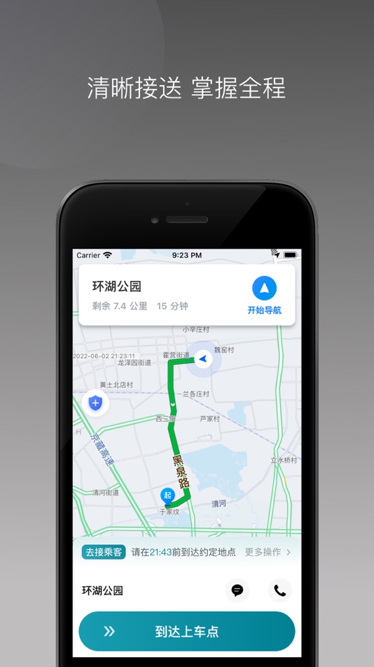 #3. 量子优行司机 (iOS) 来自: 量子出行(广州)科技有限公司
