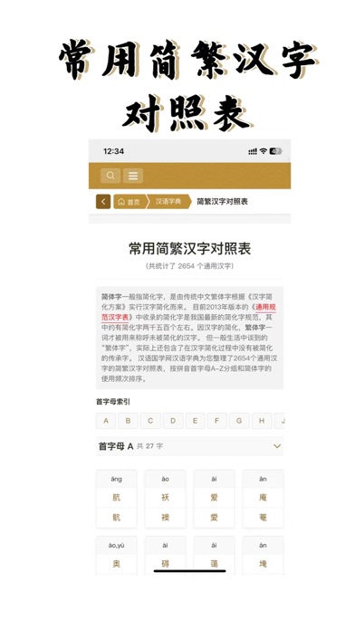 汉语国学字典（专业版） Screenshot