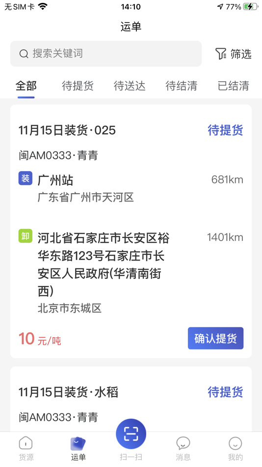 #1. 上马网运司机版 (iOS) 由: 新承运(平潭)物流科技有限公司