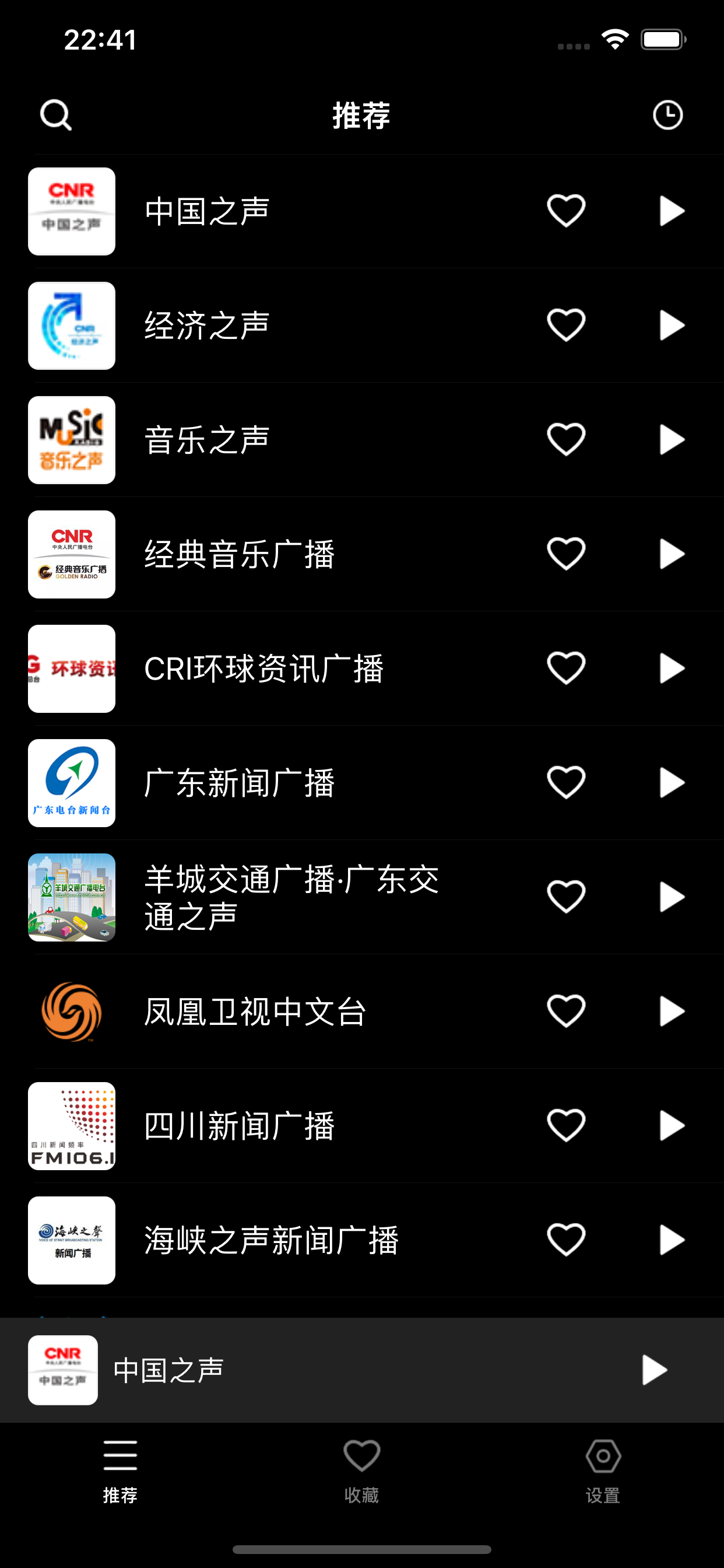 收音机-听全球广播