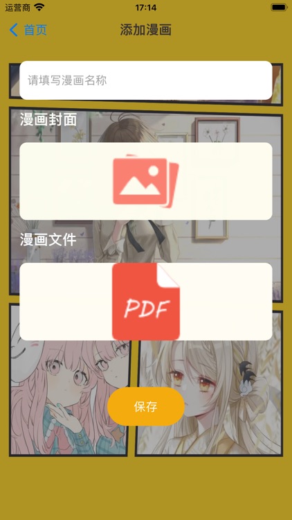 喵上漫画-PDF漫画阅读器 screenshot-4