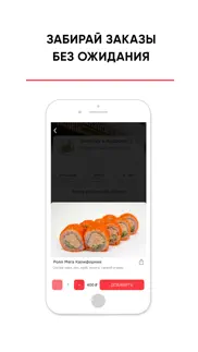 sushidzyo Санкт-Петербург iphone screenshot 2