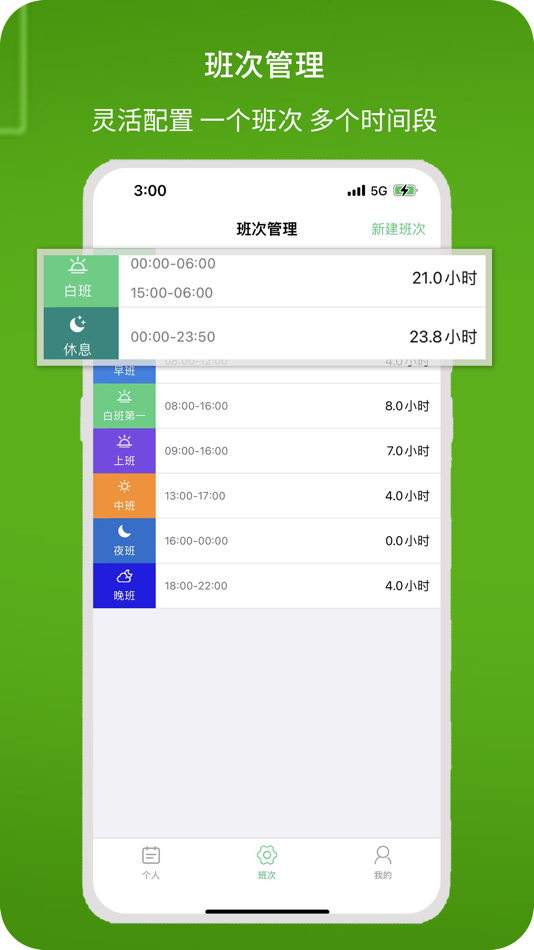 #3. E排班个人版 (iOS) 由: 苏州钉乐信息科技有限公司