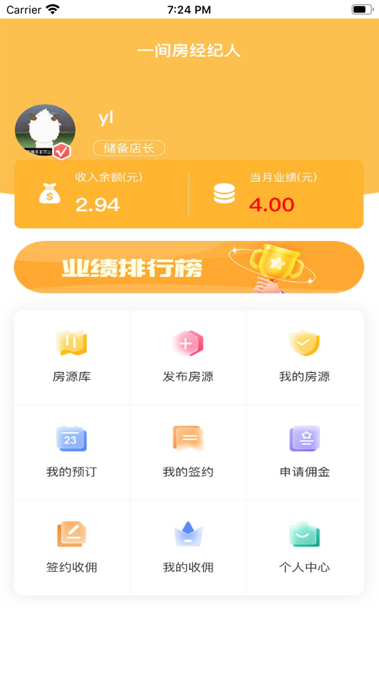 #1. 一间房经纪人 (iOS) 由: lei yang