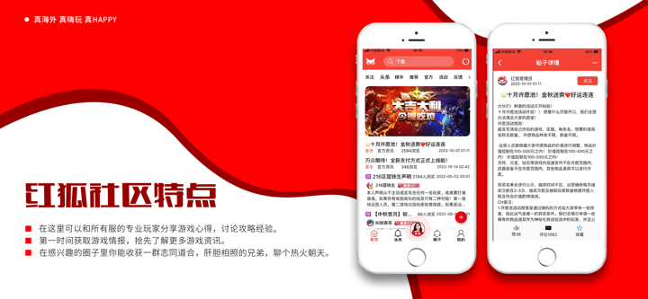 红狐社区 screenshot 2