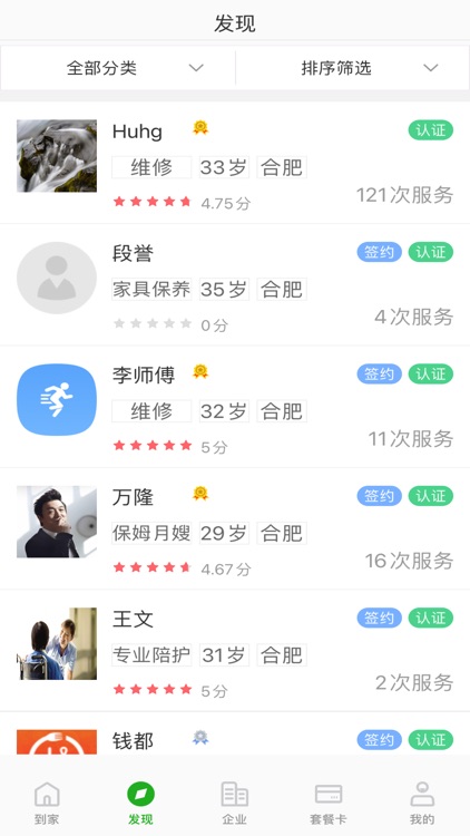 江湖到家用户端