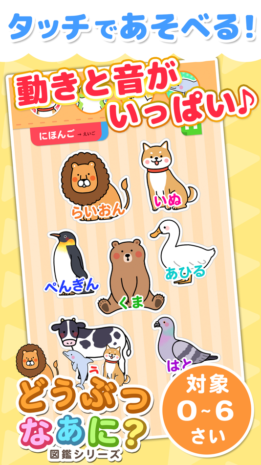 #1. 動物なあに? - タッチ図鑑シリーズ (iOS) 由: Frii Inc.