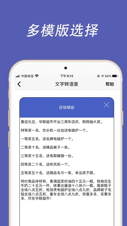文字转换语音助手
