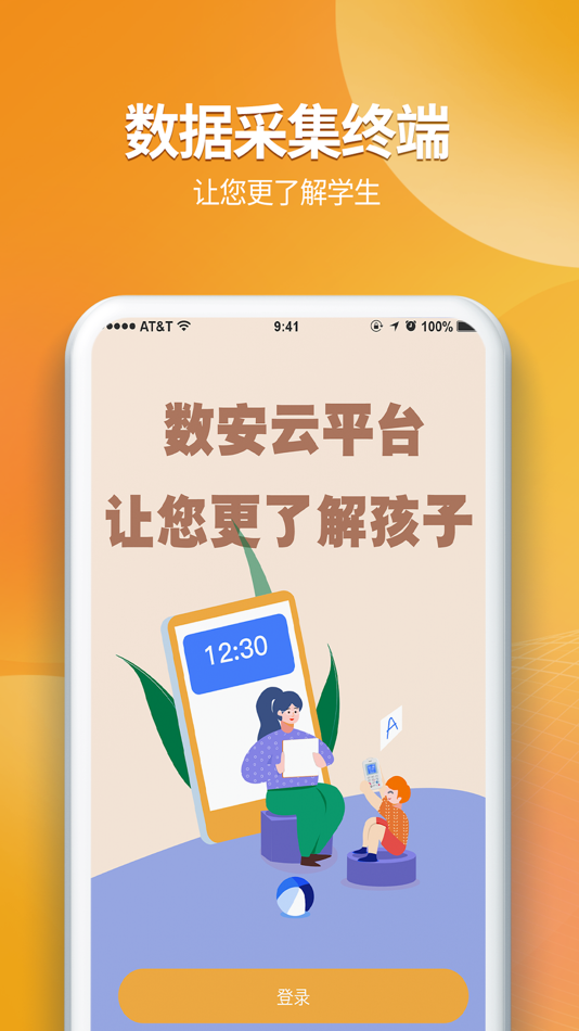#1. 数安云·管理端 (iOS) 由: Chuangmin Technology Group.