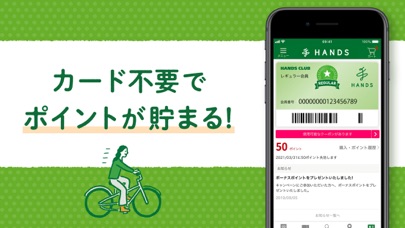 ハンズクラブアプリ - 買い物でポイントが... screenshot1