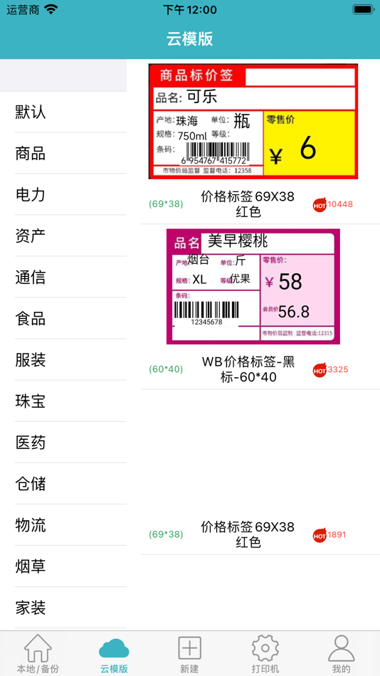#1. Gprinter (iOS) بواسطة: UROVO TECHNOLOGY CO., LTD.