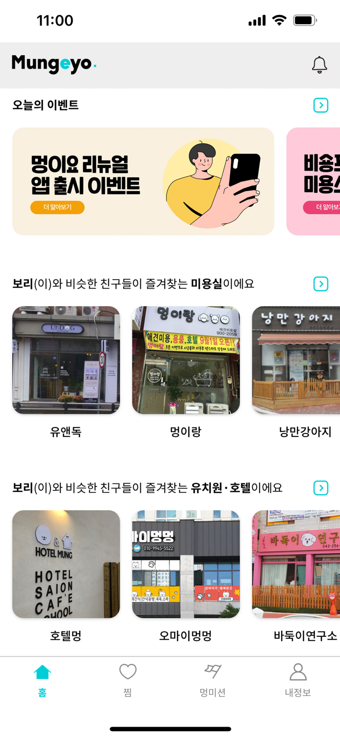 멍이요-쇼핑and펫택시