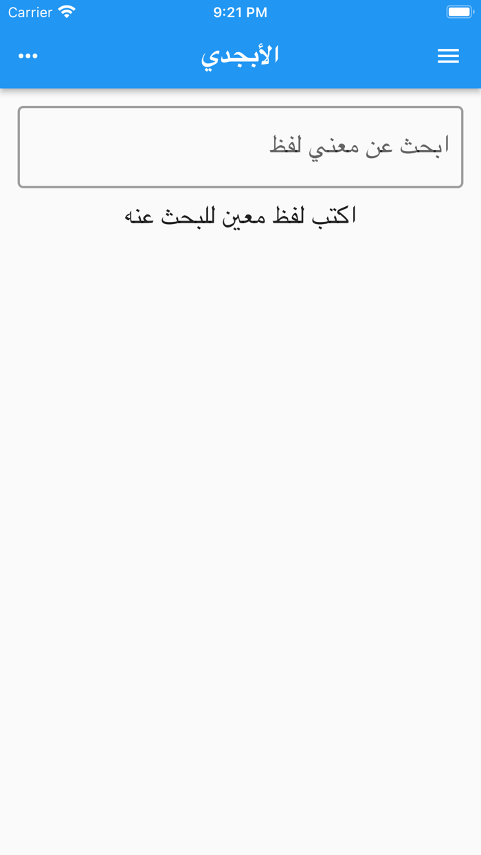 الأبجدي لمعاني ألفاظ القرآن