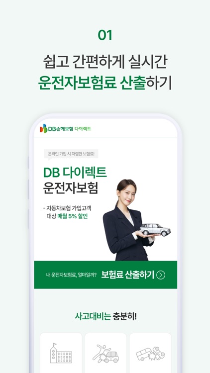 DB손해보험 운전자보험