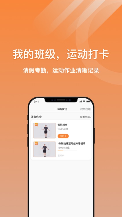 校体云-小猴运动
