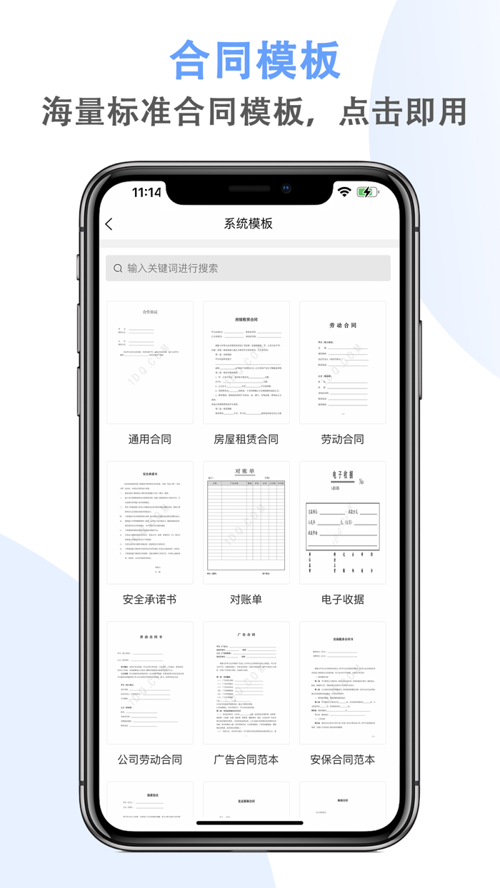 电子合同签名-电子签字and手写签名软件and印章制作and签合同用畅签