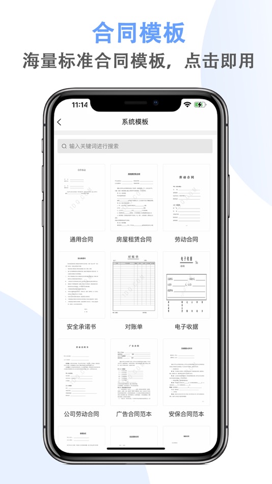 #9. 电子合同签名-电子签字&手写签名软件&印章制作&签合同用畅签 (iOS) 作者: 上海寻程网络科技有限公司