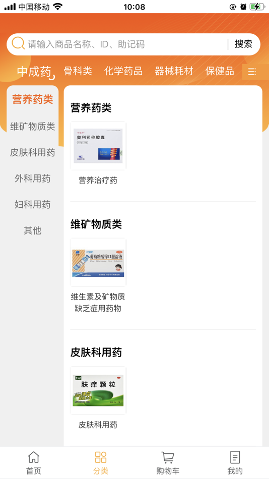 #3. 润药通 (iOS) 由: 华润河南医药