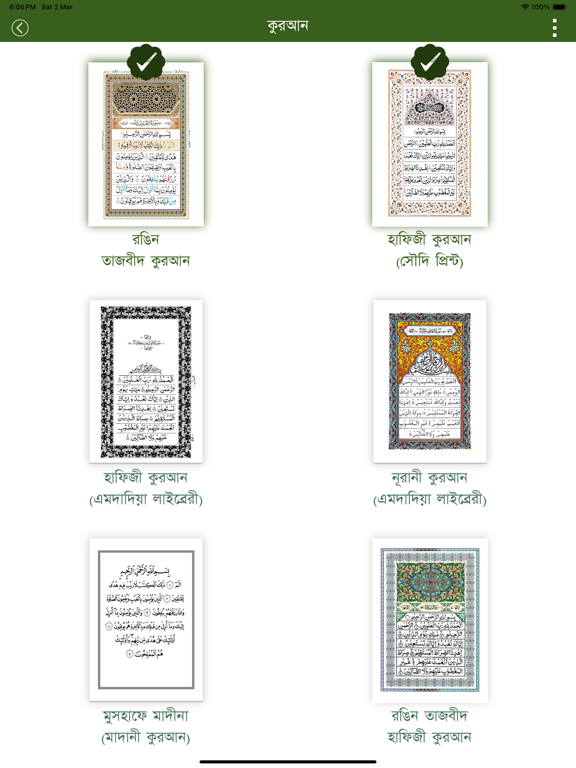 Quran Banglaのおすすめ画像4