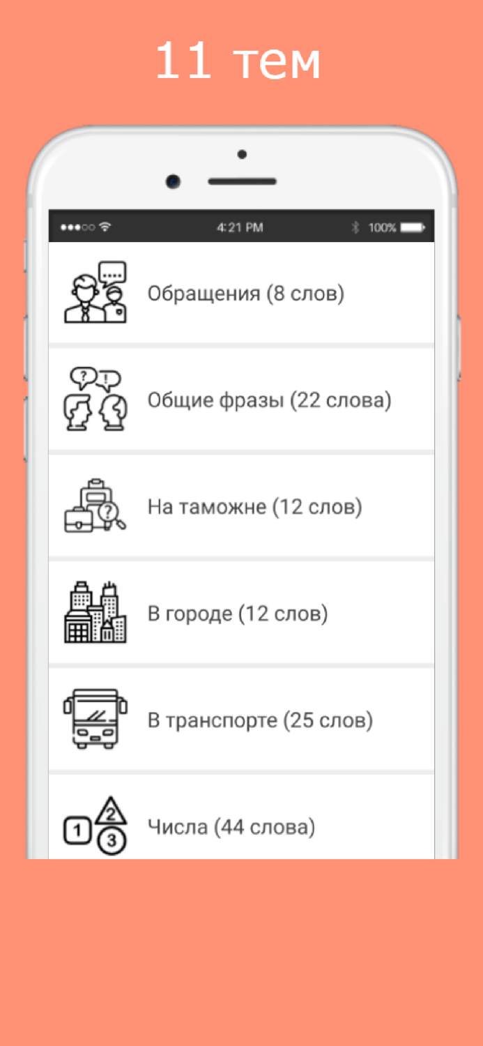 Русско-арабский разговорник