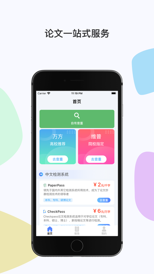 #1. 论文降重助手 (iOS) 由: 北京知风科技有限公司