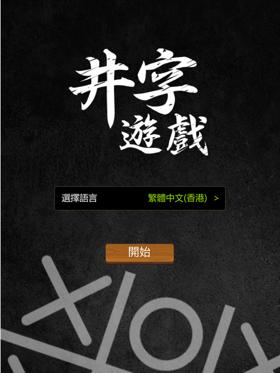 Tic Tac Toe - Multi-Language