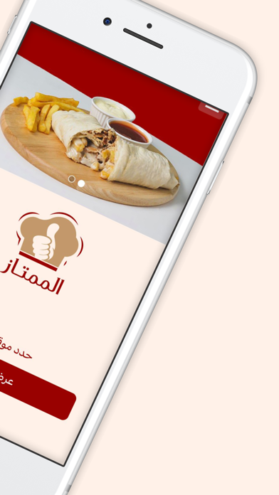 almumtaz | الممتاز Screenshot