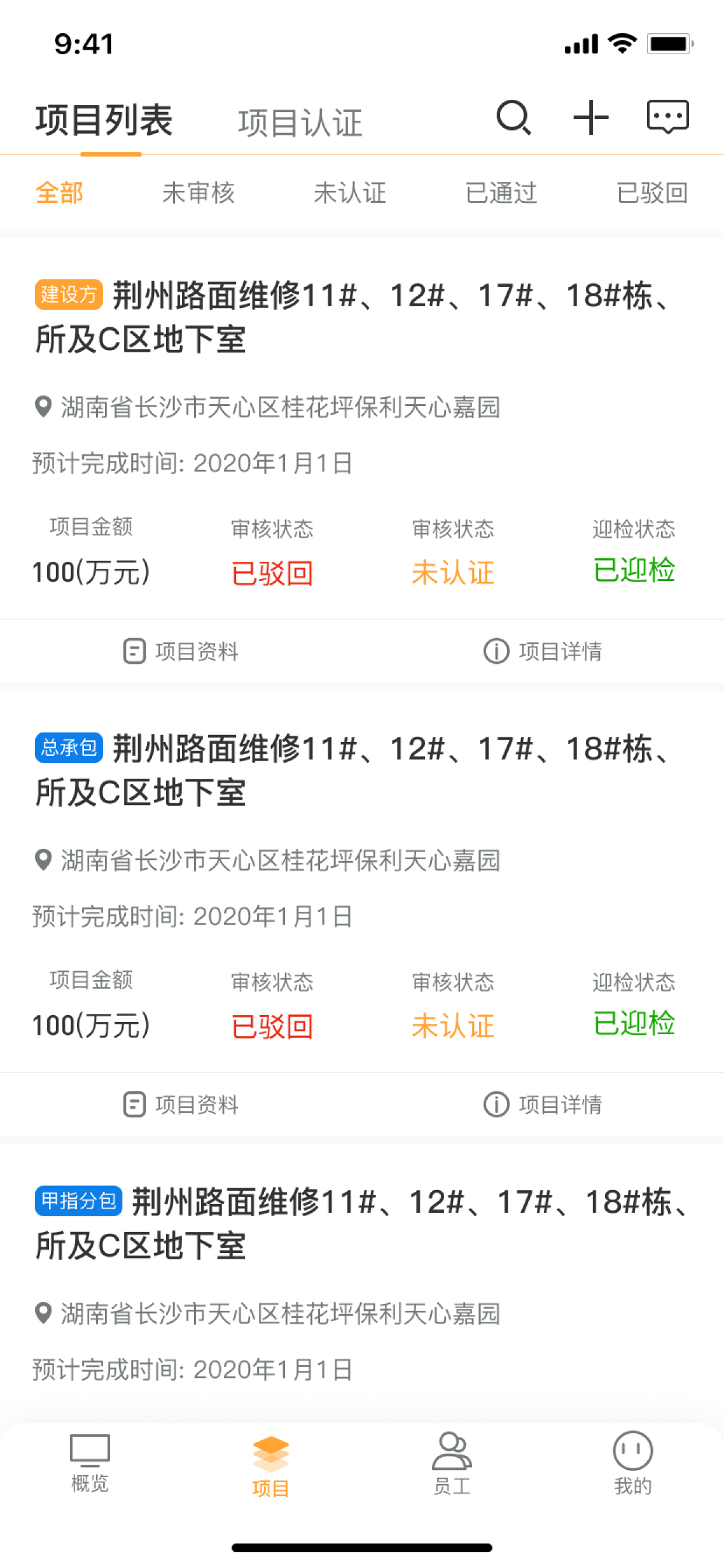 建功保企业端