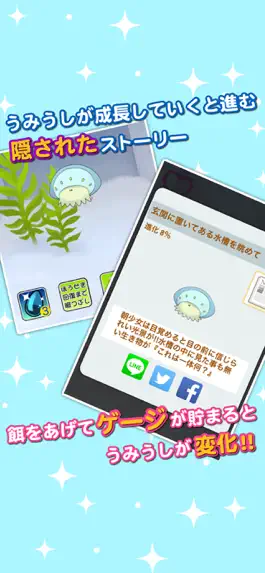 Game screenshot あっ！うみうし apk