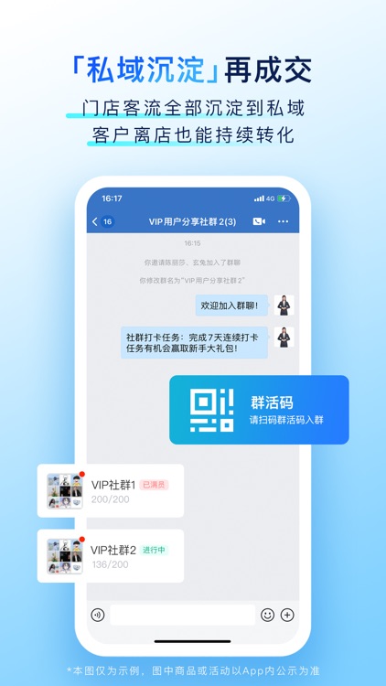 有赞门店-零售客户管理，智能化运营 screenshot-5