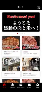 感動の肉と米 screenshot #1 for iPhone