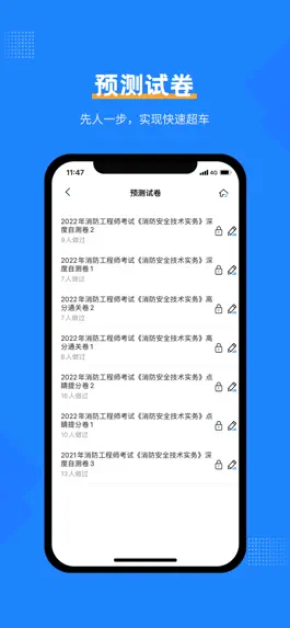 Game screenshot 注册消防工程师考试宝典 apk