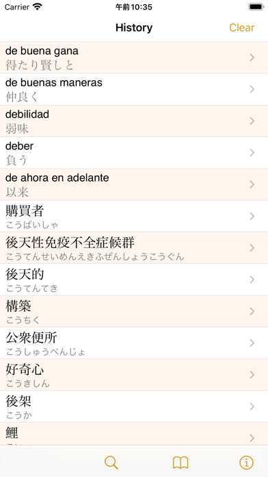 CJKI Japanese-Spanish Dict. Screenshot