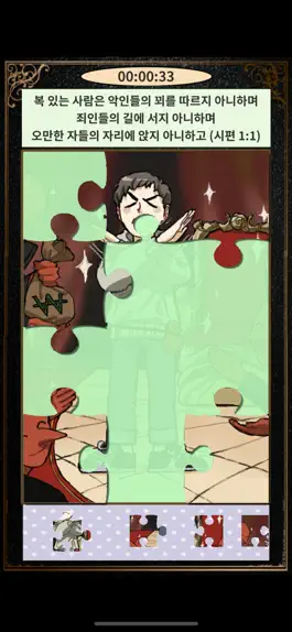 Game screenshot 바이블 퍼즐 (BIBLE Puzzle) hack