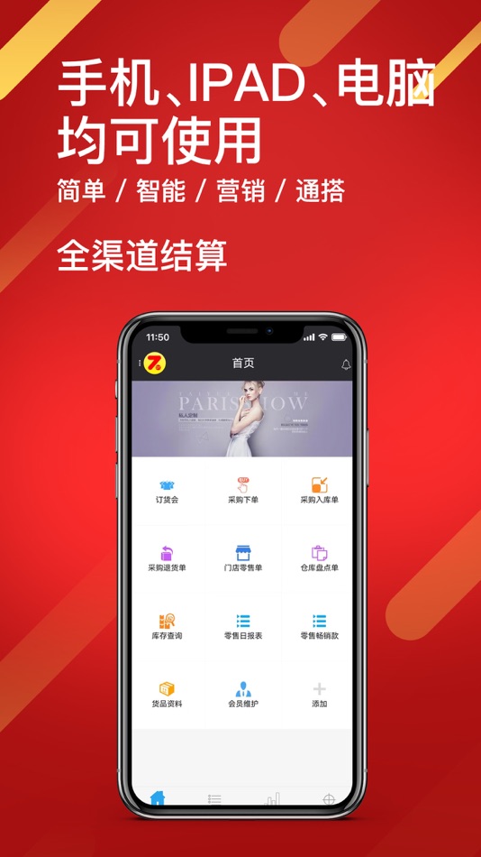 #4. 智搭通 (iOS) 由: 杭州营盘科技有限公司
