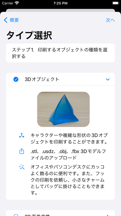 Easy 3D Print Service Screenshot 2 - AppWisp.com Easy 3D Print Service Screenshot 2 - AppWisp.com