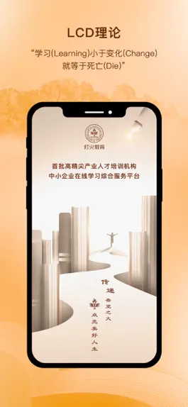 Game screenshot 灯火教育 mod apk