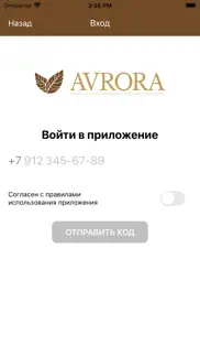 avrora ural iphone screenshot 2